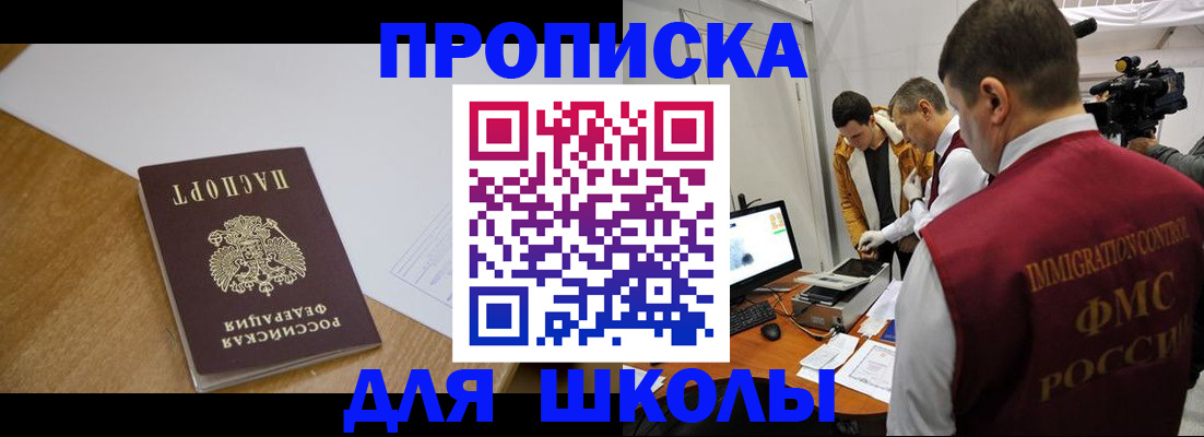 регистрация для школы в Назрани
